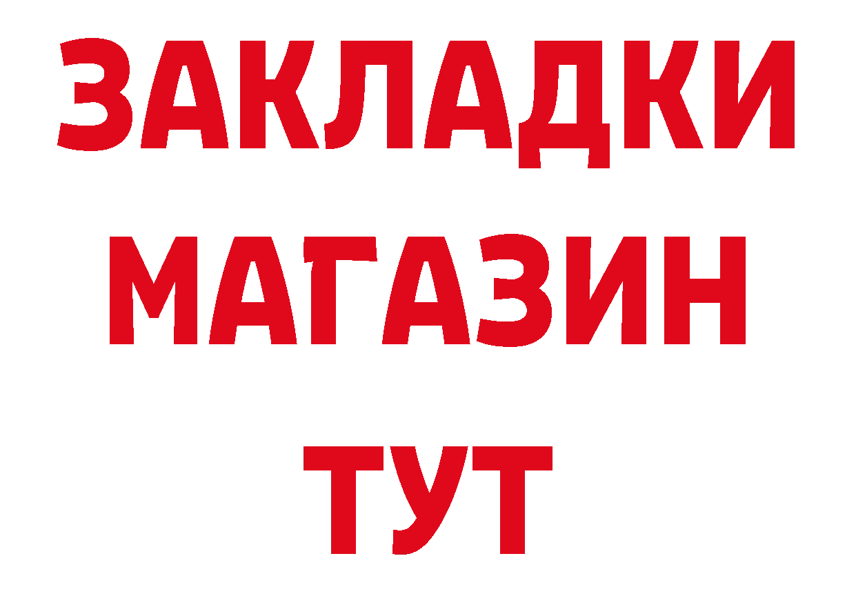 БУТИРАТ оксибутират ТОР даркнет мега Бирюсинск